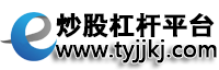 股票杠杆开户