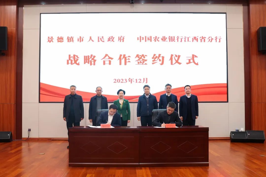 景德镇市政府与农业银行江西省分行签署战略合作协议 胡雪梅黎朝