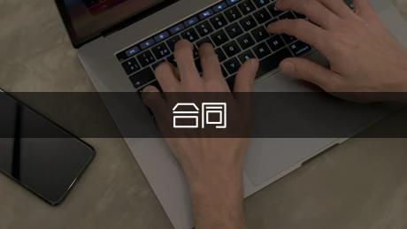过错责任原则及其构成：合同违约责任中的过错认定与法律适用分析