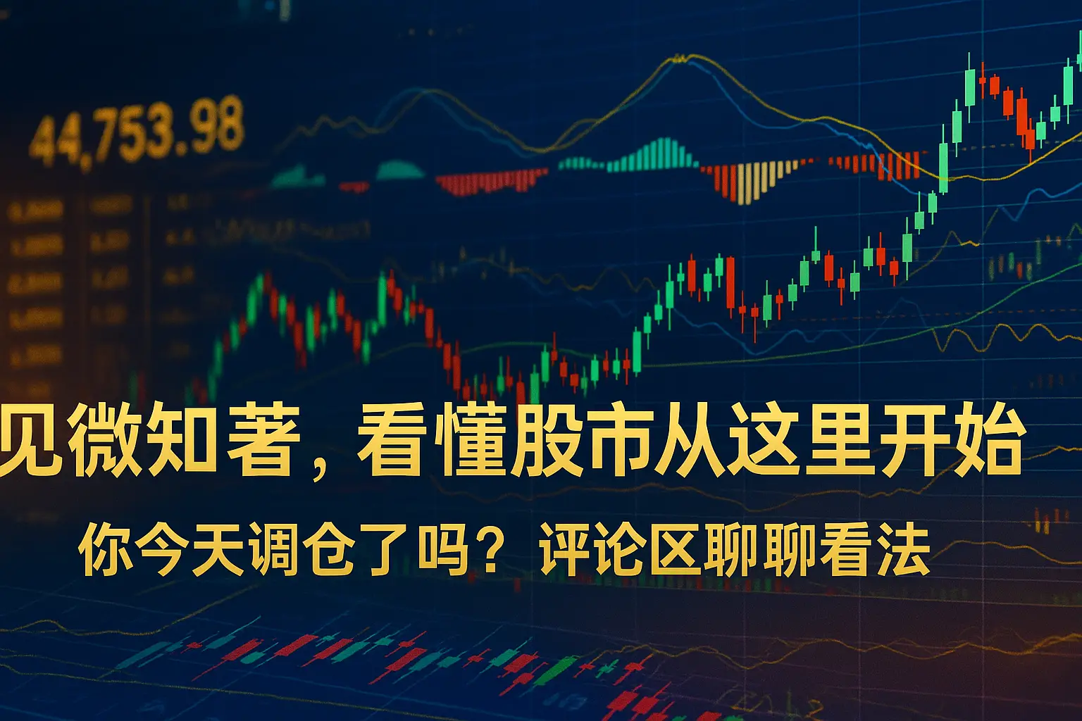 2025年股票市场庄家操作手法揭秘：打压式建仓与洗盘策略全解