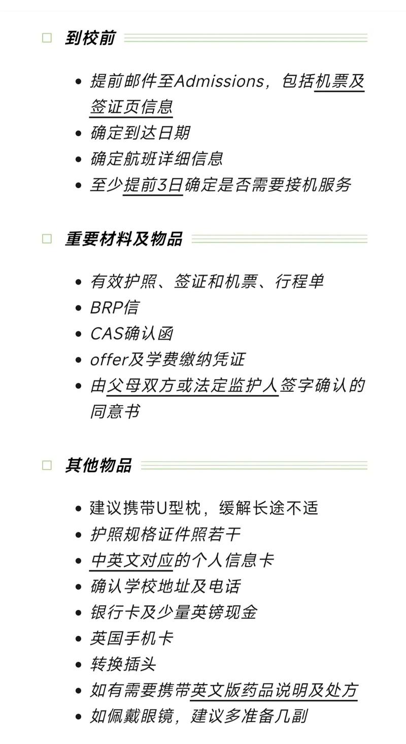 2024英国低龄留学新政策：揭秘通往永居的无痛路径与教育红利