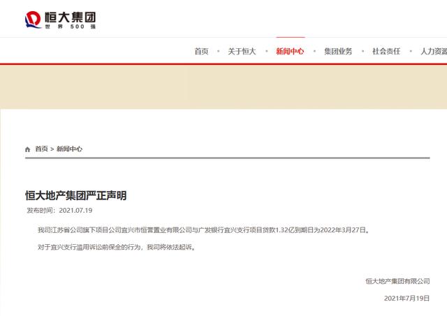 恒大与广发银行1.32亿诉讼风波：股价暴跌近千亿背后原因解析