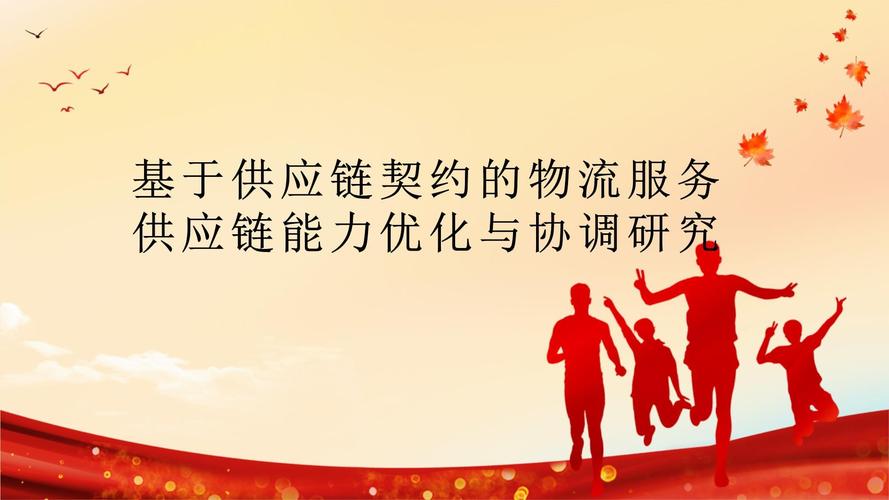 两级供应链回购契约模型研究：概念、应用与供应链协调机制