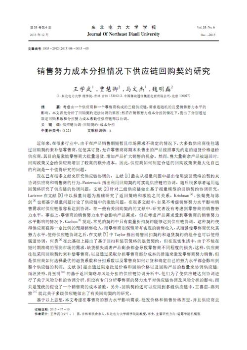 随机需求下两级供应链回购契约设计及参数影响研究