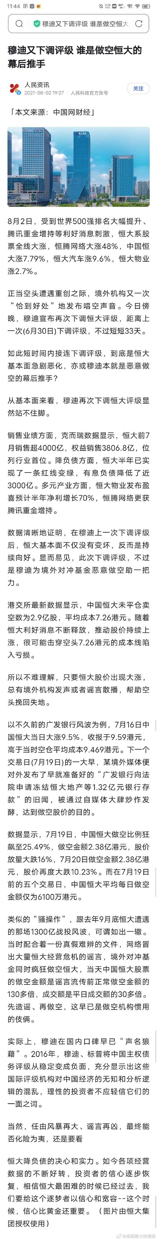 恒大股票被做空_中国恒大 做空_恒大被恶意做空