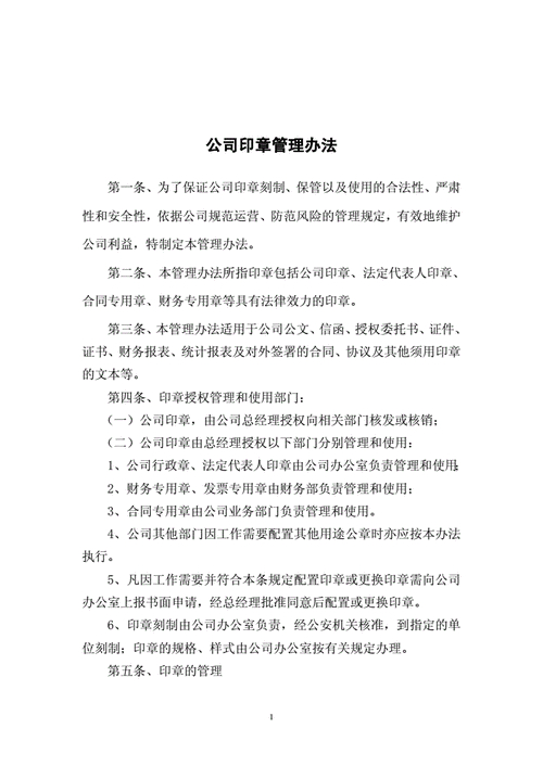 企业法人章的尺寸_企业法人章有什么要求_企业法人章