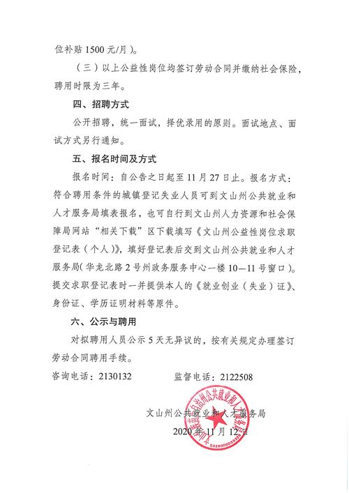 2020年12月新邱区面向社会公开招聘17名机关事业单位合同