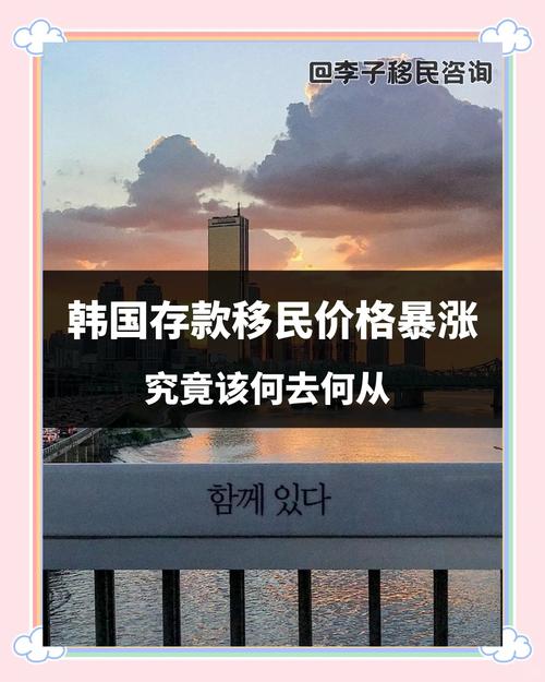 韩国投资移民成移民不移居主流，背后原因及转型真相揭秘