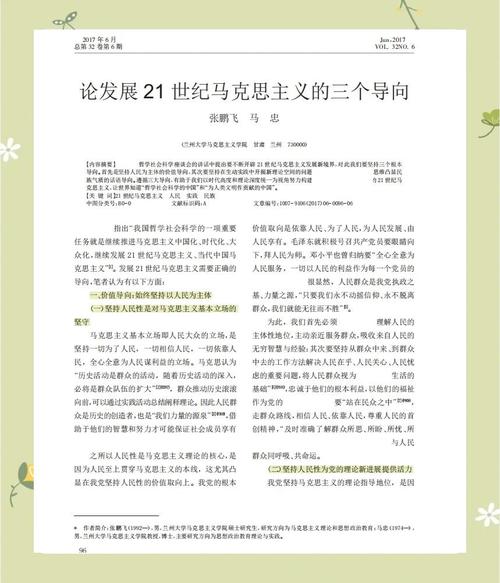 160219 李石：马克思剥削理论如何反驳诺奇克对罗尔斯合作