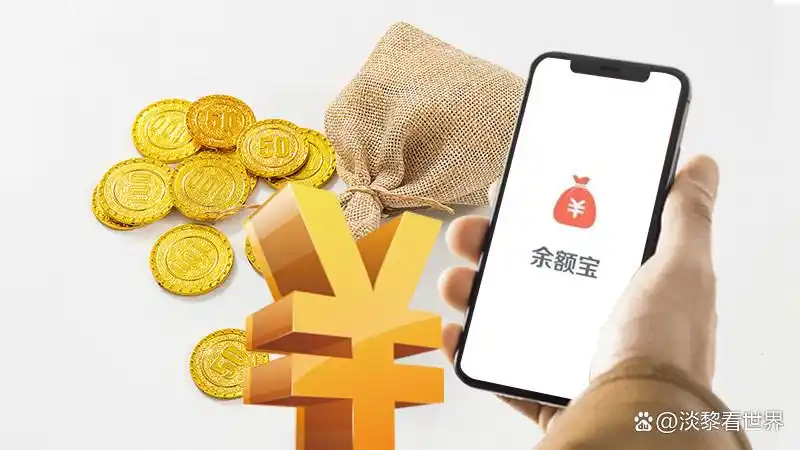 余额宝提现限额规定及方法介绍，含手续费与多账户情况
