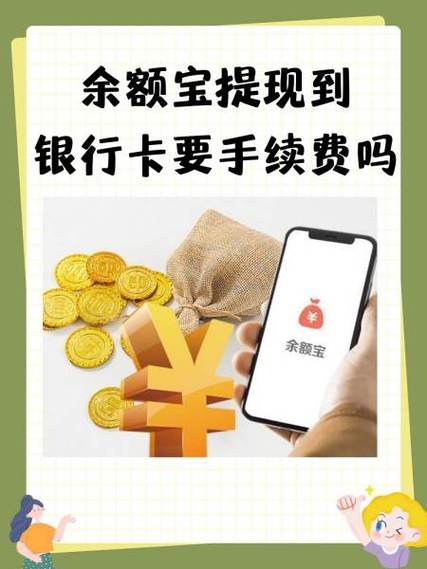 余额宝不能免费提现_余额宝提现限额_实名认证提现额度