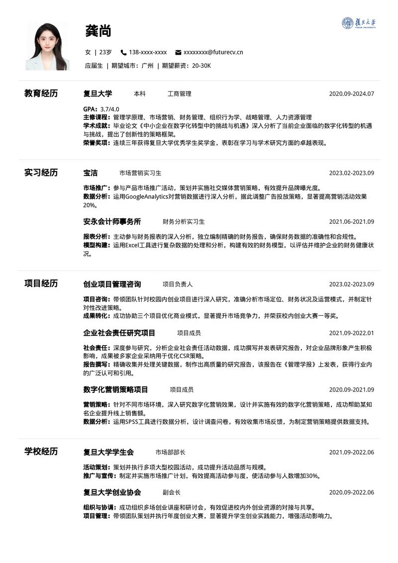 公司高管工作简历模板分享及应届毕业生求职意向介绍