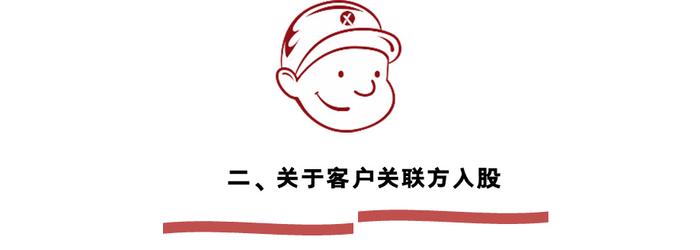 ipo成功案例分析_ 重大客户依赖核查 _IPO客户入股案例分析 