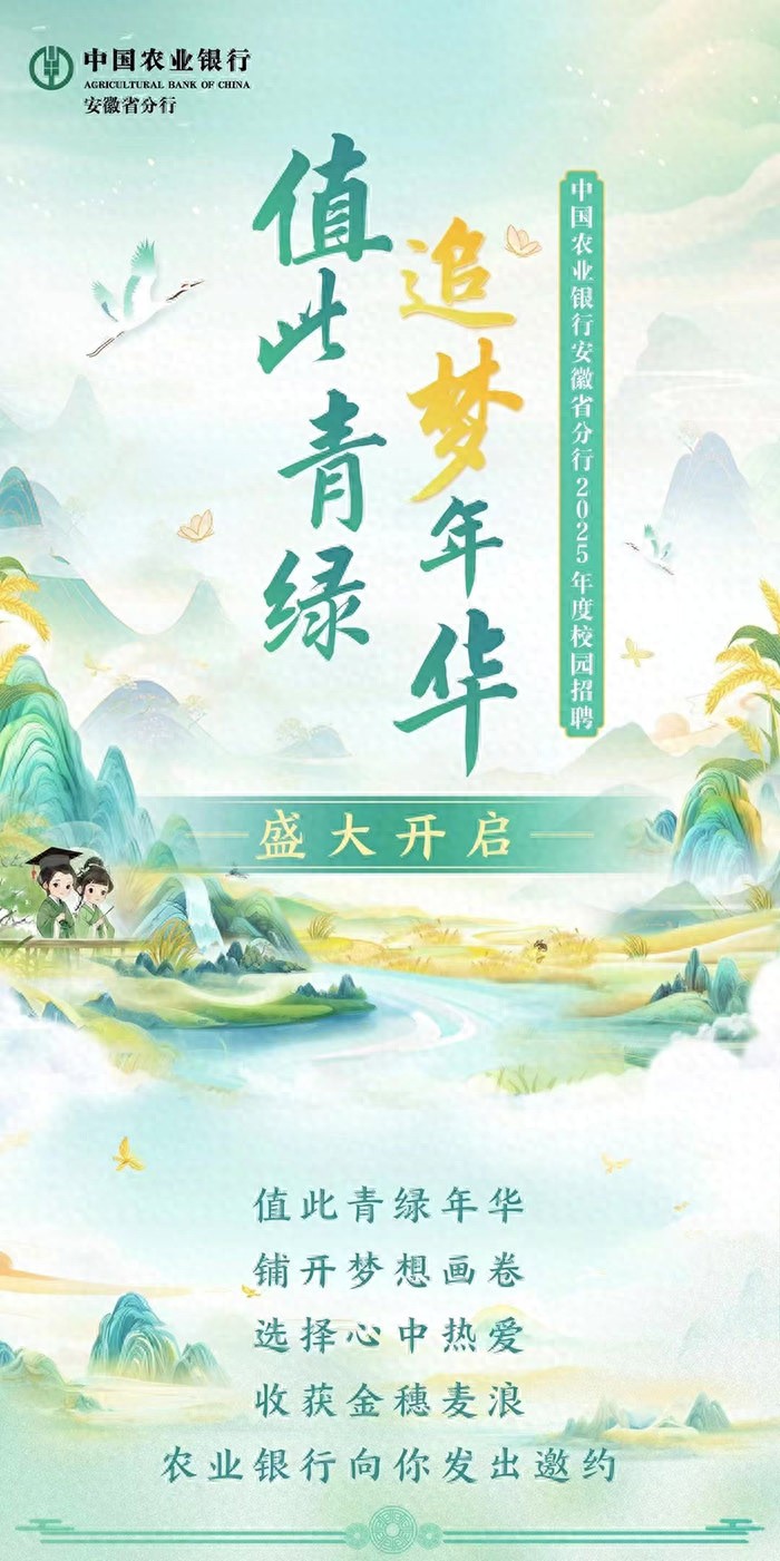 中国农业银行安徽省分行：网点众多口碑好，多项举措助力地方发展