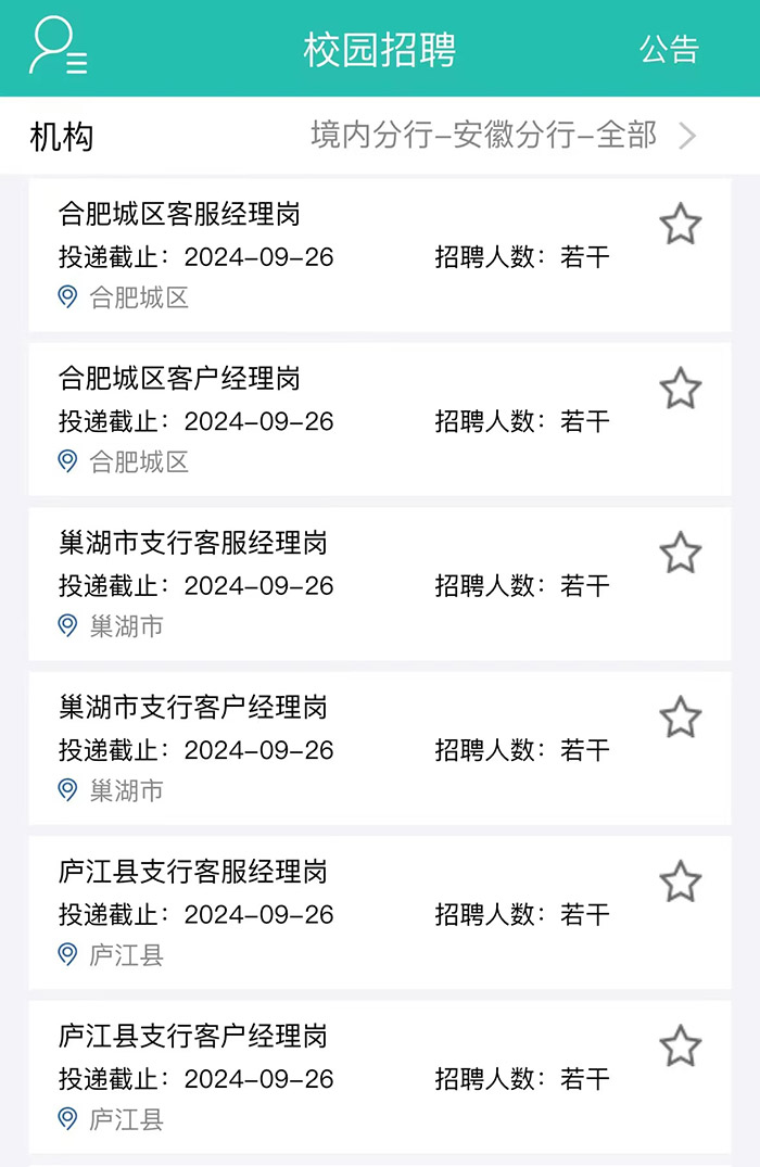 安徽农行人才招聘_合肥市中国银行客服招聘_中国农业银行安徽省分行招聘
