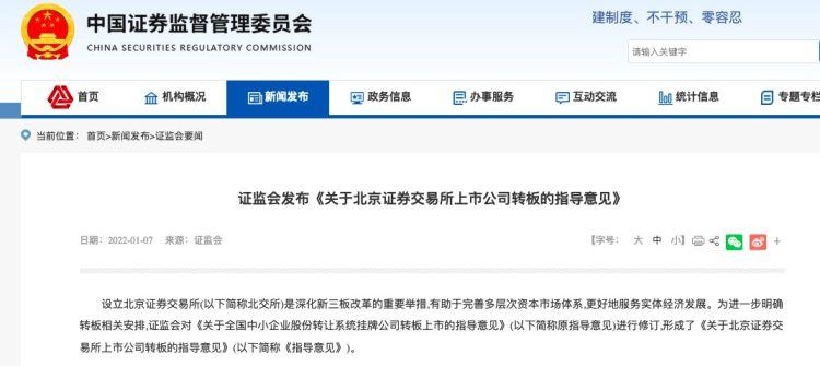 全国中小企业股份转让系统挂牌公司向科创板转板上市办法征求意见