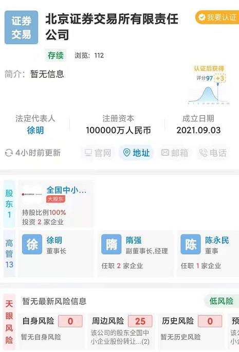 北交所上市规则_新三板公司上市条件及流程_北交所交易制度