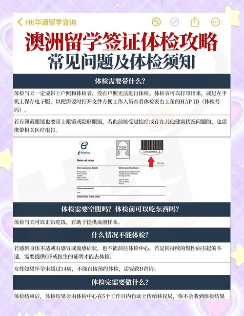 澳洲签证体检完等多久_澳洲签证体检种类_澳洲签证体检流程