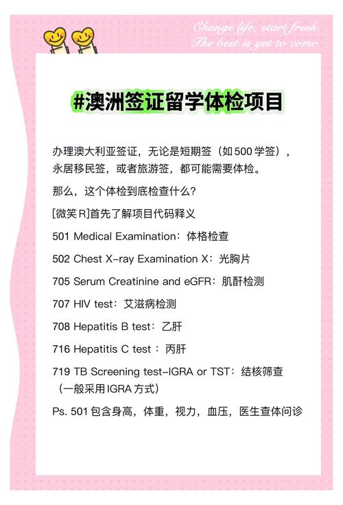 澳洲签证体检包括哪些？留学签证类别及体检要求详解