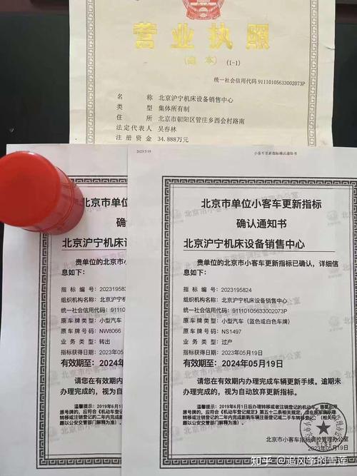 北京带车指标公司转让流程及费用，还有其他获取车指标方式