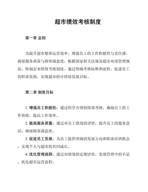 如何确定超市绩效制度的评估和调整频率？需考虑这些因素