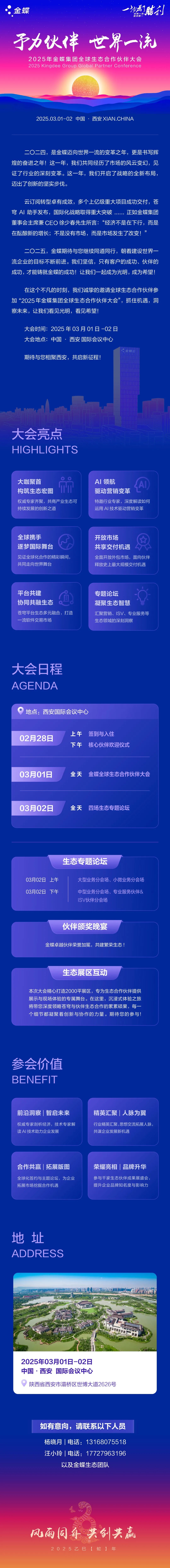 2025金蝶集团全球生态合作伙伴大会登场，附金蝶公司简介