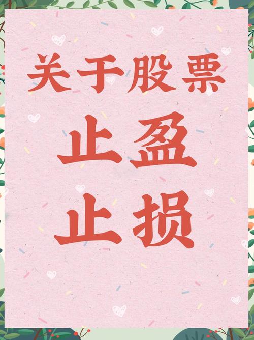 股市盈利关键：止盈止损太难？做好这两点是关键
