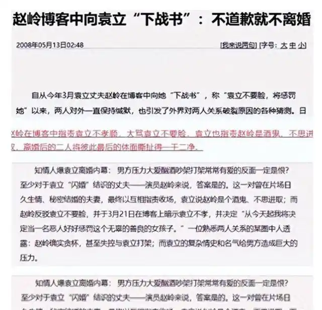 袁立三次婚姻经历_袁立徐威爱情长跑_徐威袁立为什么分手