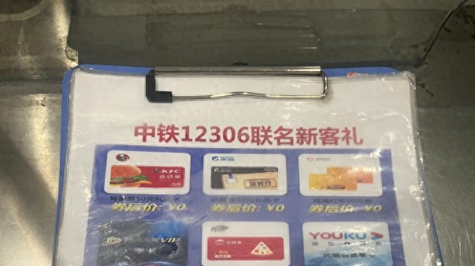 上海虹桥火车站现信用卡推销骗局，假借铁路名义误导乘客