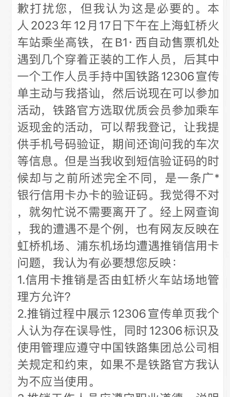 上海信用卡办卡给钱_上海虹桥火车站信用卡推销_铁路官方合作信用卡办理