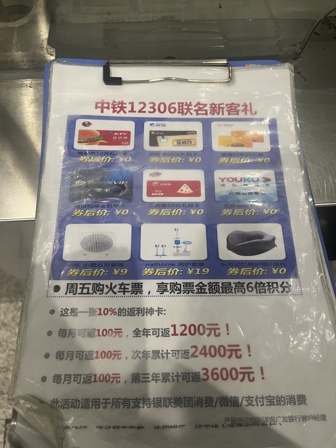 上海虹桥火车站信用卡推销_上海信用卡办卡给钱_铁路官方合作信用卡办理
