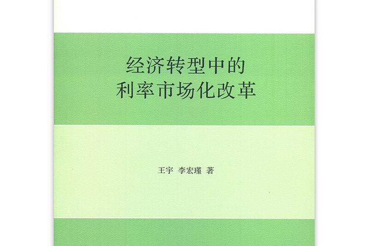 温州金改成败关键在实体经济转型！利率市场化试点为何没推进？