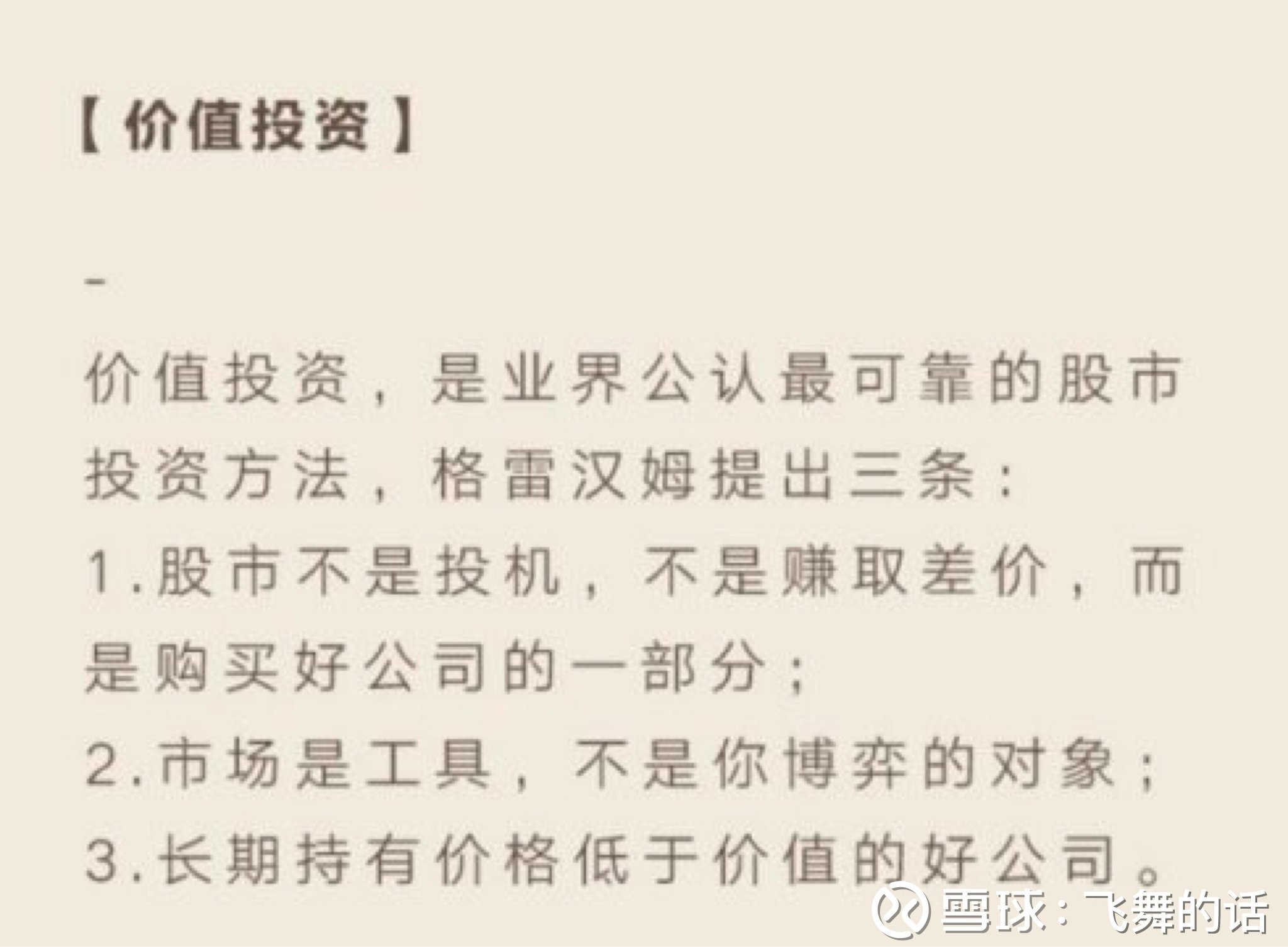 李录价值投资演讲_价值投资追随者_价值投资理念