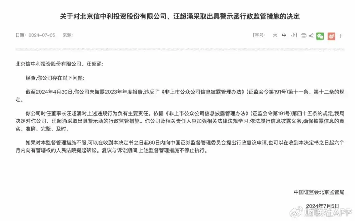 信中利未按时披露 2023 年年报 汪潮涌再陷舆论风波？