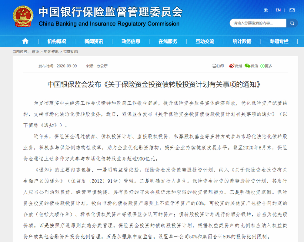 中国银保监会有关部门负责人就保险资金投资通知答记者问
