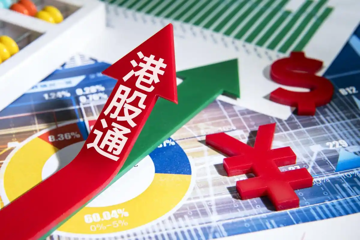 港股通交易规则_港股通开通条件_港股通交易时间段