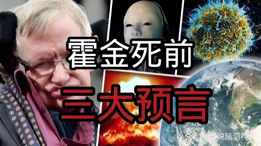 魔鬼投资学 巨星陨落！霍金去世引发全球哀悼，张首晟英年早逝令人惋惜