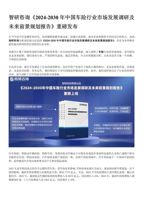 2024年车险行业现状分析：政策促变革，规模在扩张