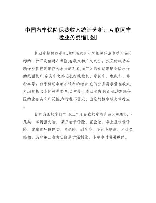 中国汽车保险保费收入统计分析：互联网车险业务萎缩图解析