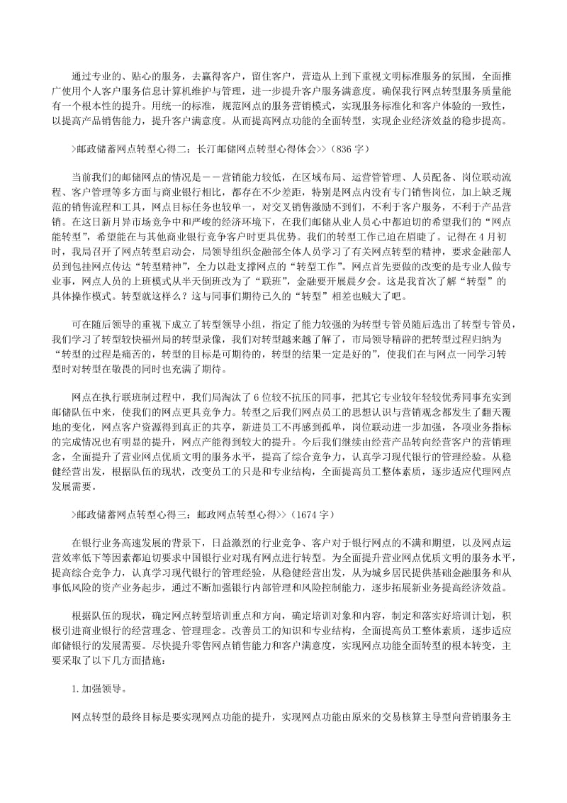 确定培训对象内容并规范服务营销，狠抓制度落实促网点转型提升