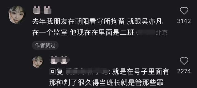 网友爆料吴亦凡狱中现状 当了班长还坚持写歌？这事是真是假？