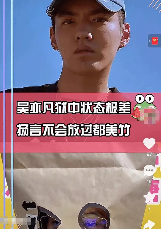 吴亦凡狱中生活_吴亦凡狱中现状_吴亦凡的最新照片