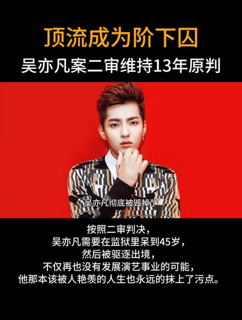 吴亦凡二审结果_吴亦凡监狱生活细节_吴亦凡的最新照片