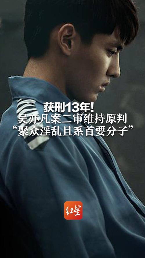 吴亦凡化学阉割刑罚_吴亦凡监狱生活_吴亦凡的最新照片
