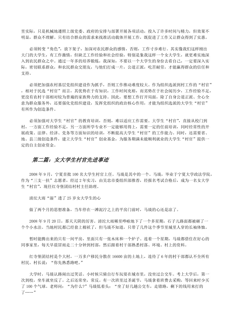 选择这条路常感有所作为，马琰在农村的经历与收获