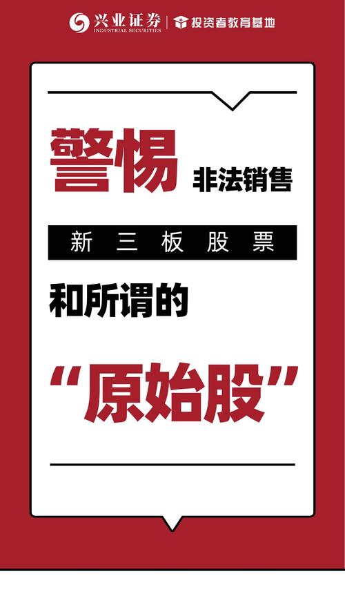 新三板市场火热下原始股成热点，它真能让人一夜暴富？靠谱吗？
