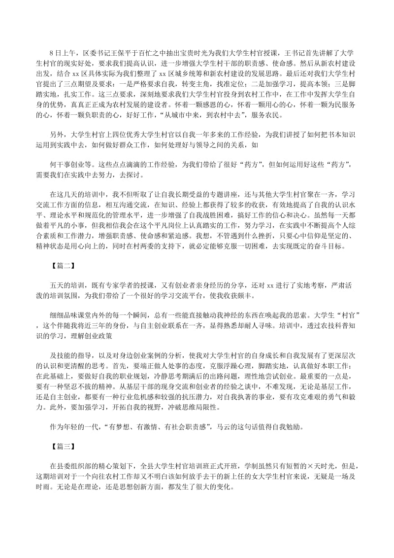 全县大学生村官培训班开班，学习感悟任重道远