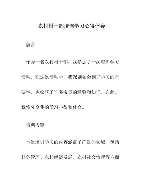 大学生村官培训心得体会_优秀女大学生村官_农村工作大学生村官培训