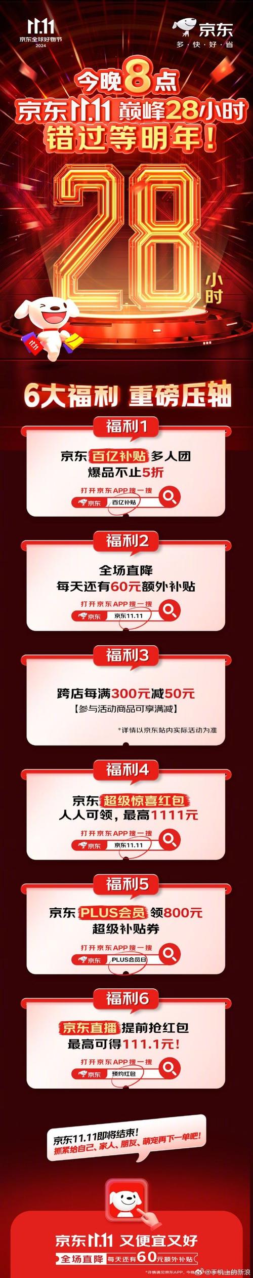 11 月 10 日晚 8 点！京东 11.11 巅峰时刻，京