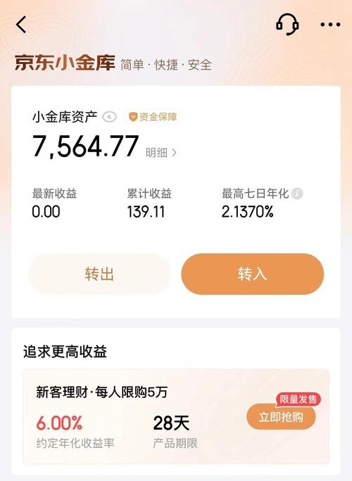 京东小金库支付场景再升级！能赚又会花，购物理财超畅快
